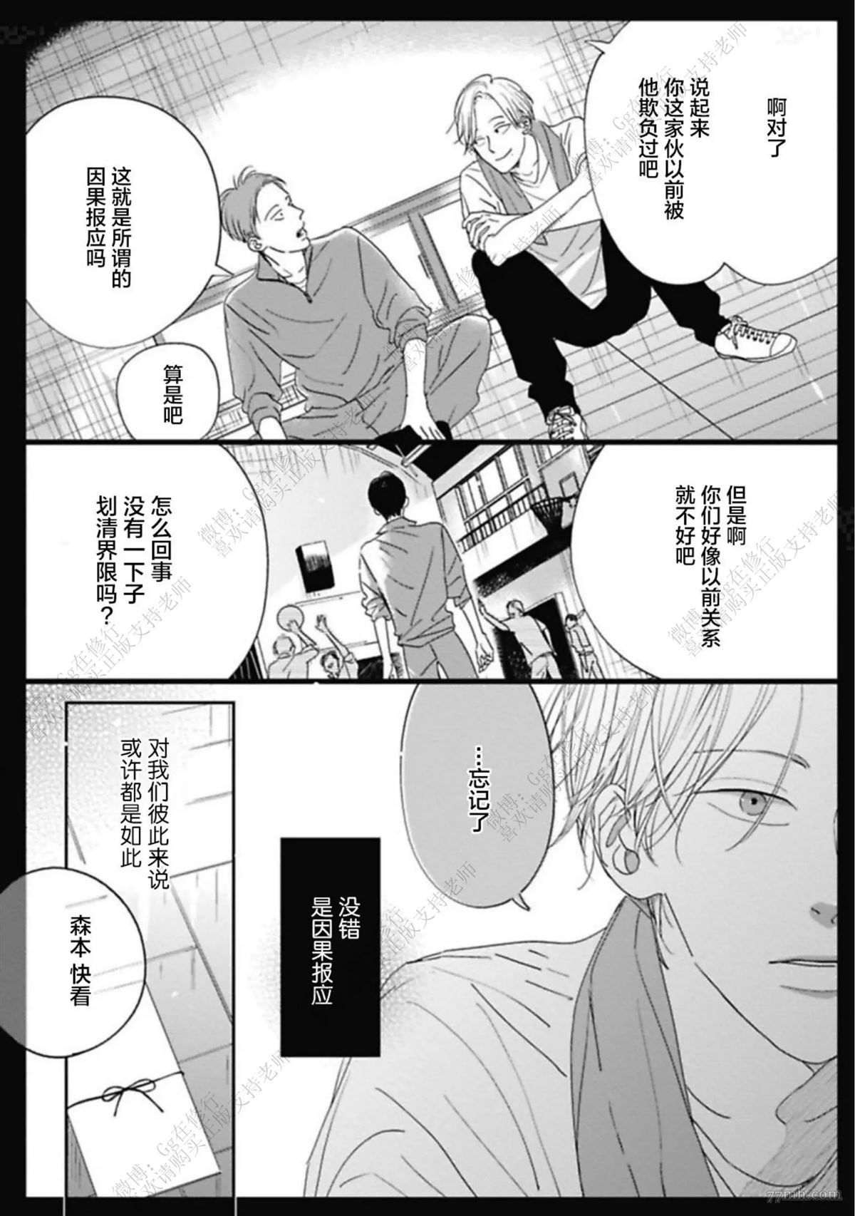 《Knot》漫画最新章节第1话免费下拉式在线观看章节第【10】张图片