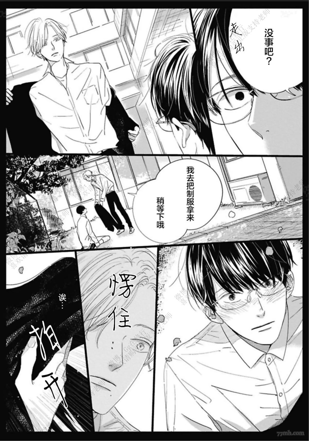 《Knot》漫画最新章节第1话免费下拉式在线观看章节第【19】张图片