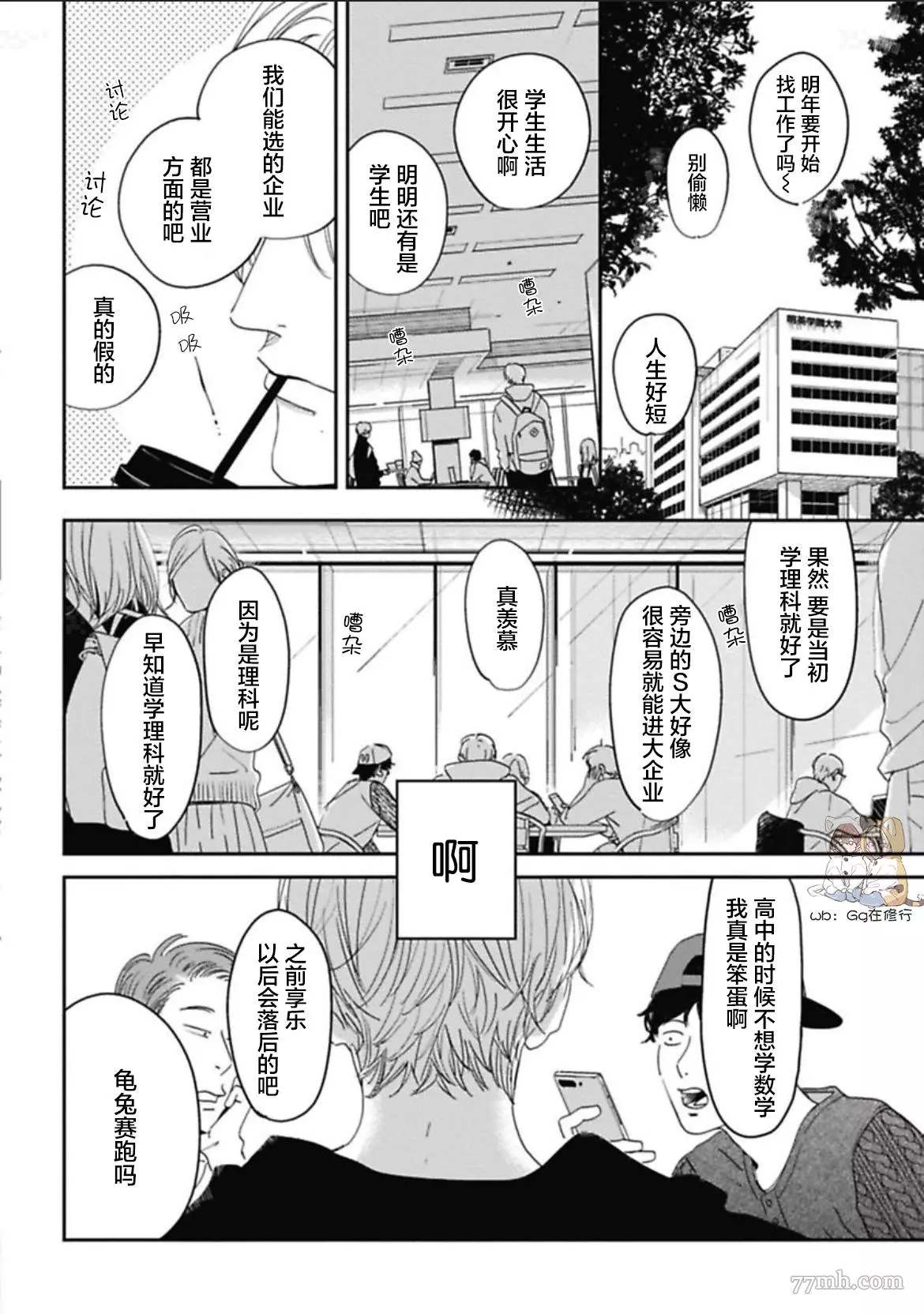 《Knot》漫画最新章节第3话免费下拉式在线观看章节第【2】张图片