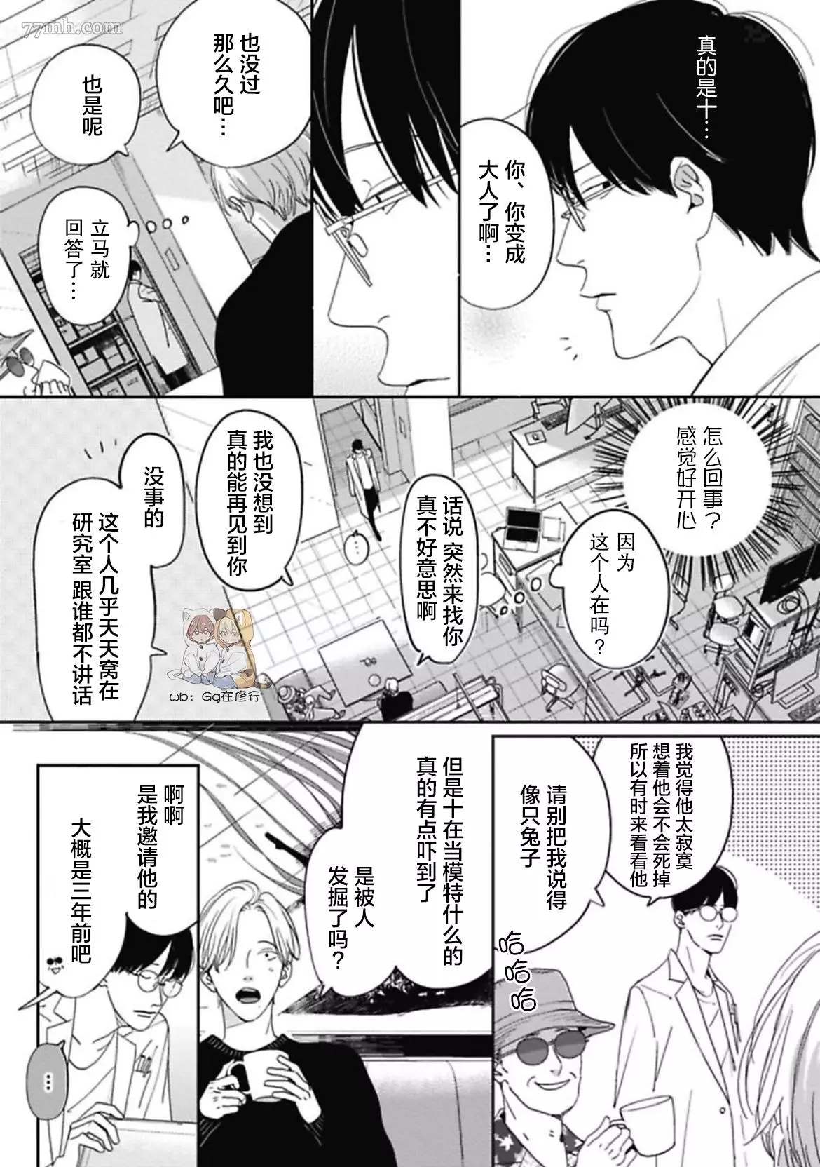 《Knot》漫画最新章节第3话免费下拉式在线观看章节第【17】张图片