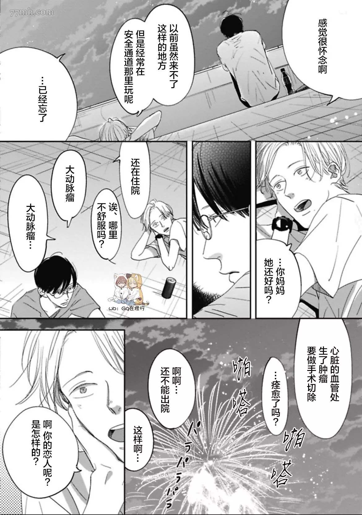 《Knot》漫画最新章节第2话免费下拉式在线观看章节第【20】张图片