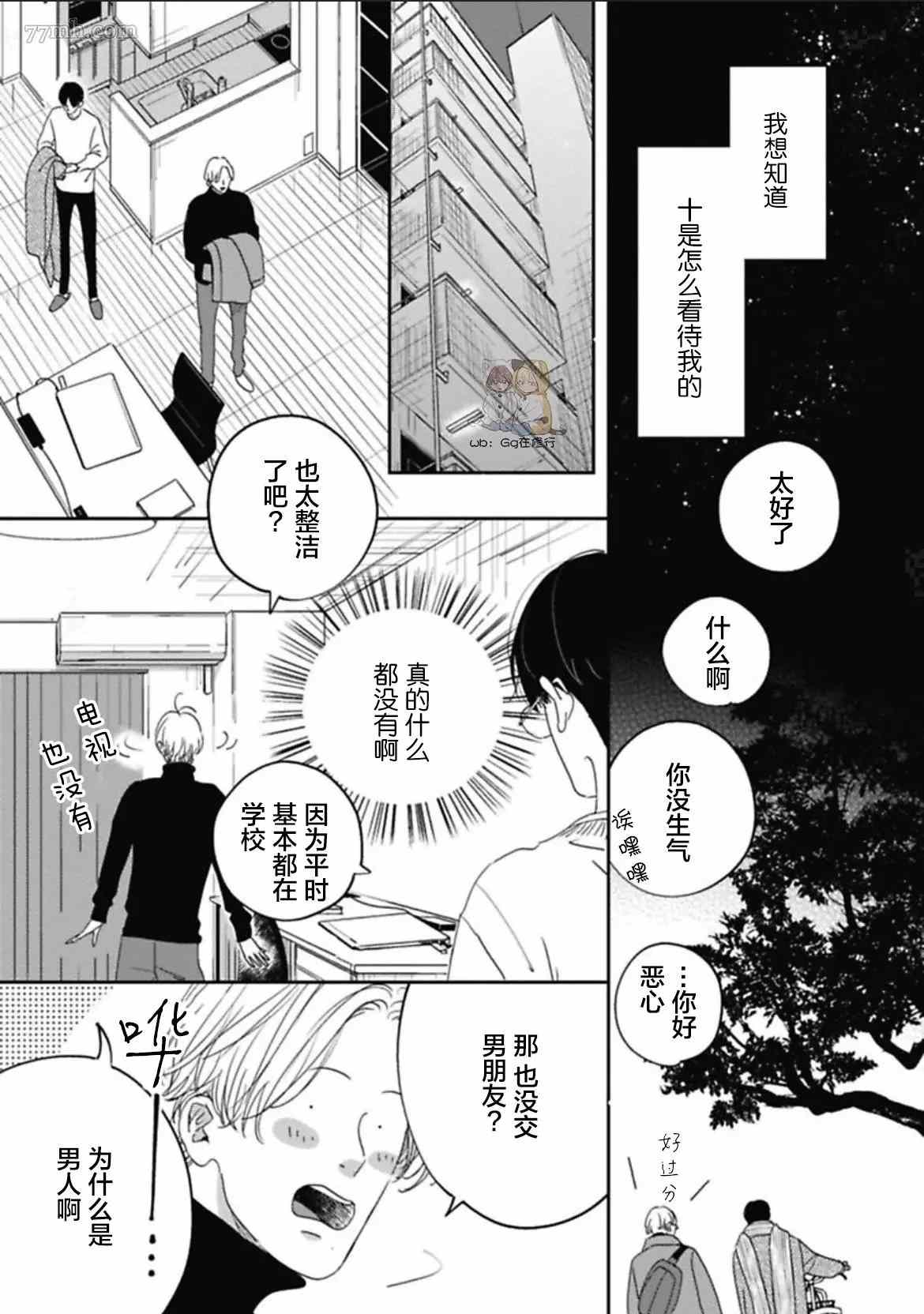 《Knot》漫画最新章节第4话免费下拉式在线观看章节第【23】张图片