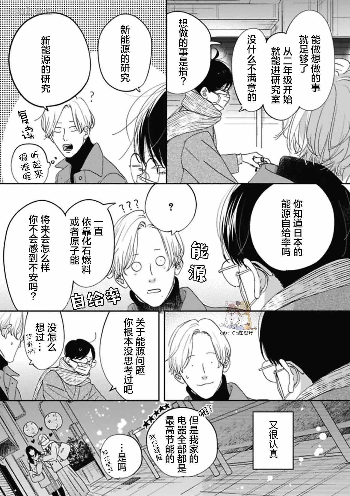 《Knot》漫画最新章节第4话免费下拉式在线观看章节第【17】张图片