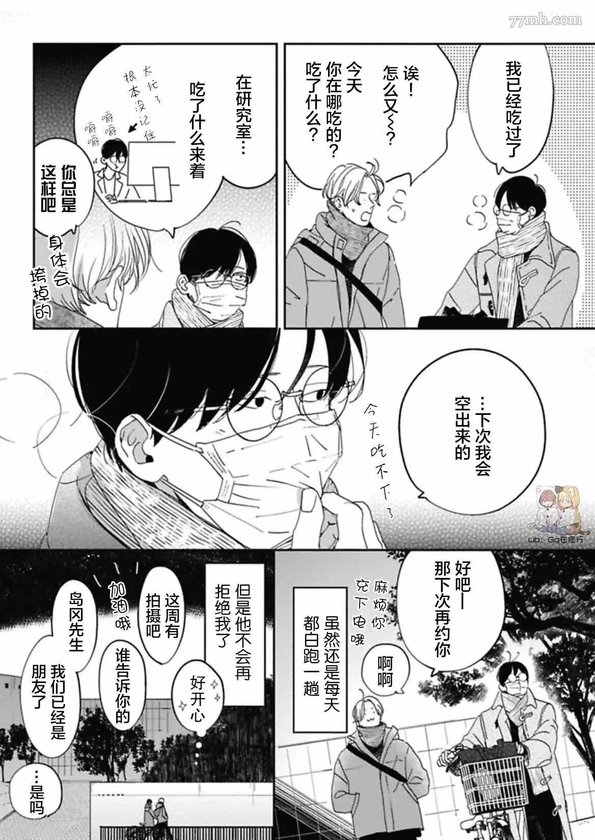 《Knot》漫画最新章节第4话免费下拉式在线观看章节第【3】张图片