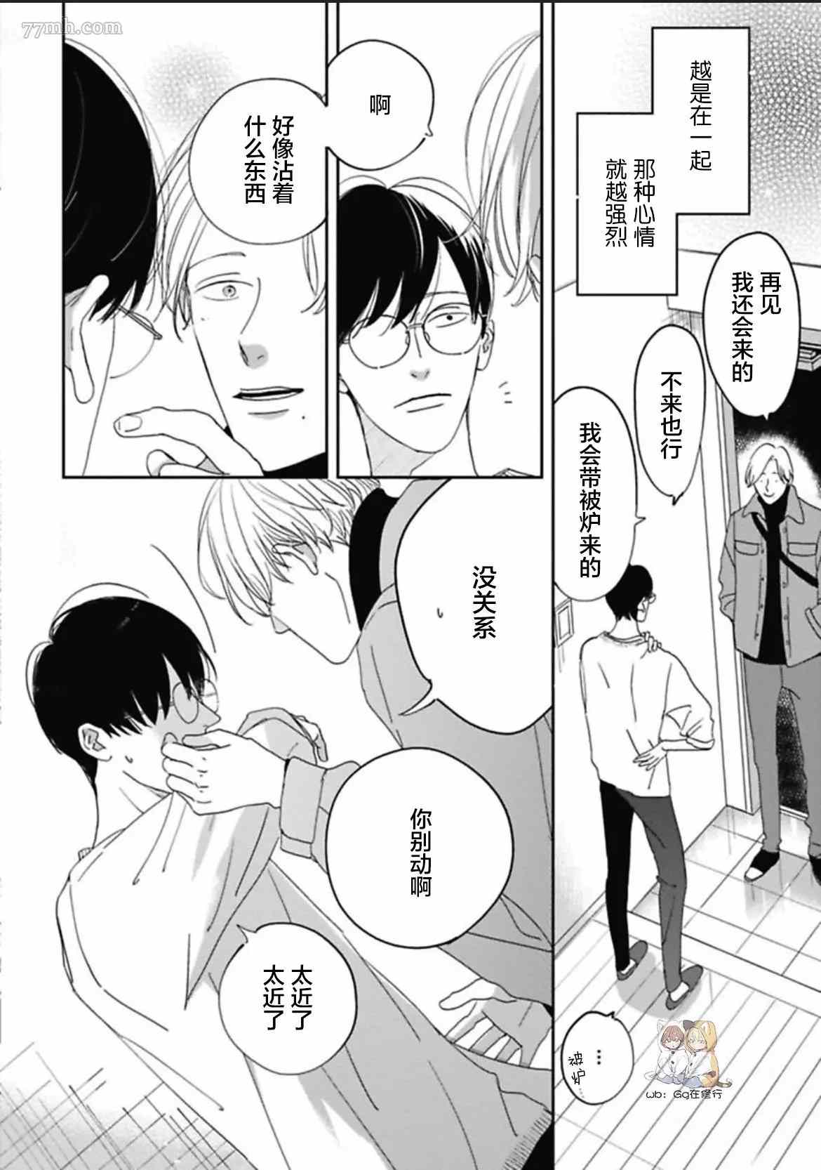 《Knot》漫画最新章节第4话免费下拉式在线观看章节第【26】张图片