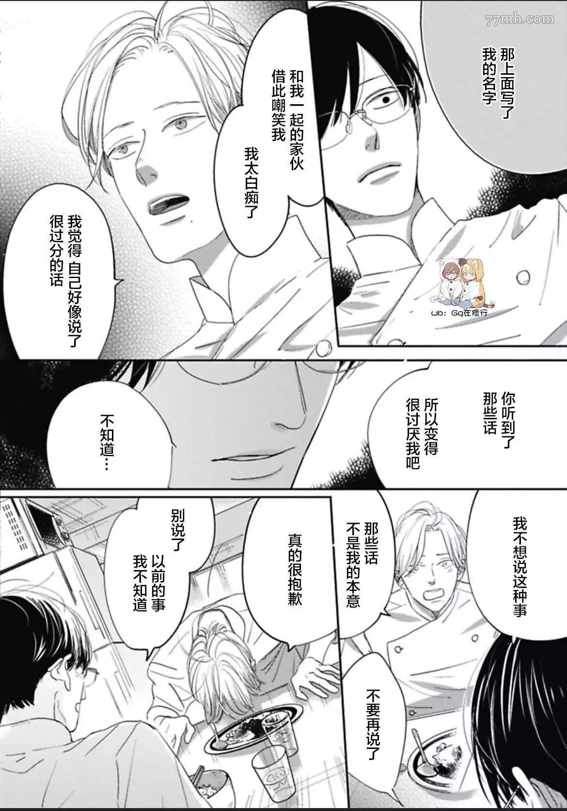 《Knot》漫画最新章节第2话免费下拉式在线观看章节第【30】张图片