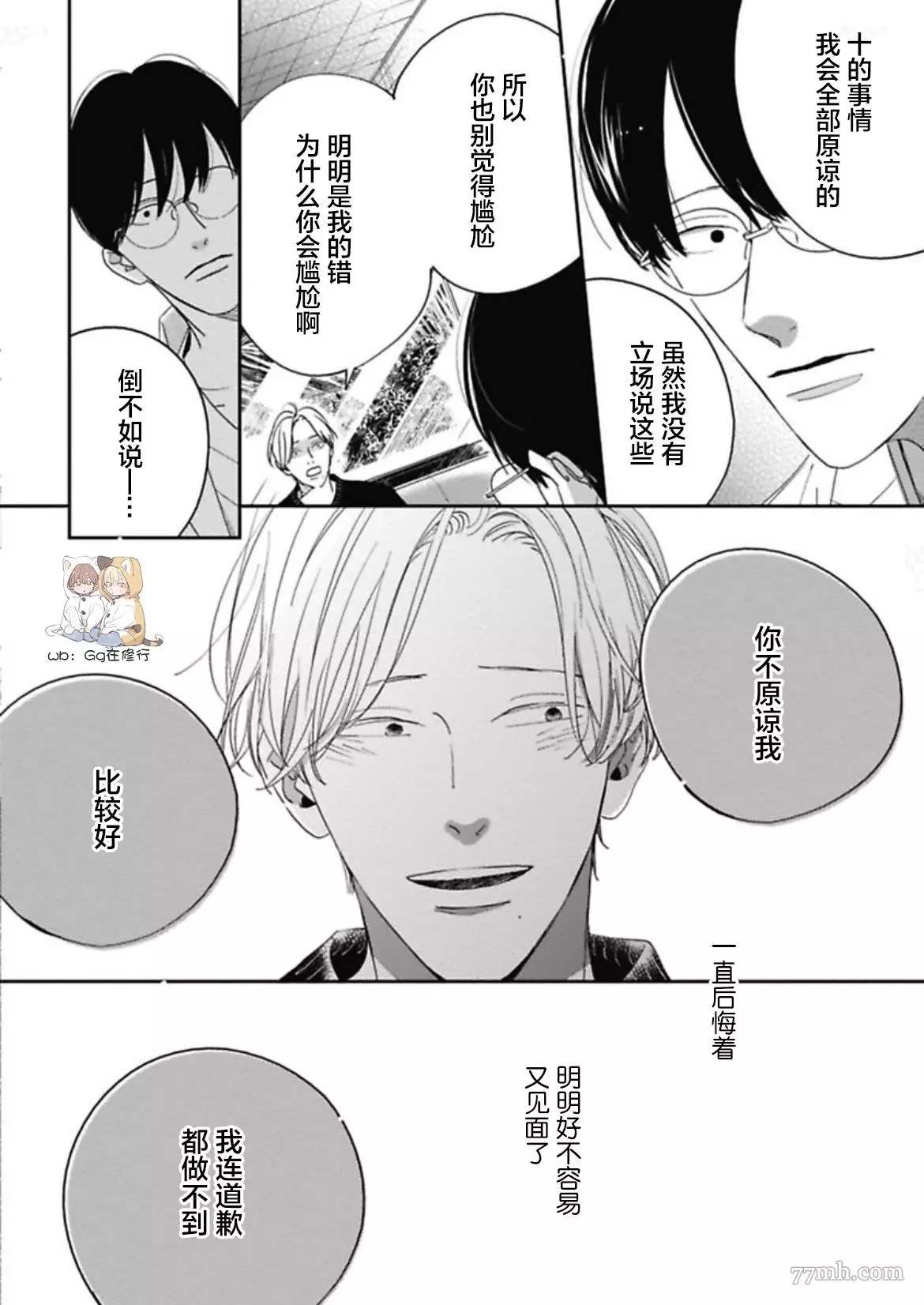 《Knot》漫画最新章节第3话免费下拉式在线观看章节第【28】张图片