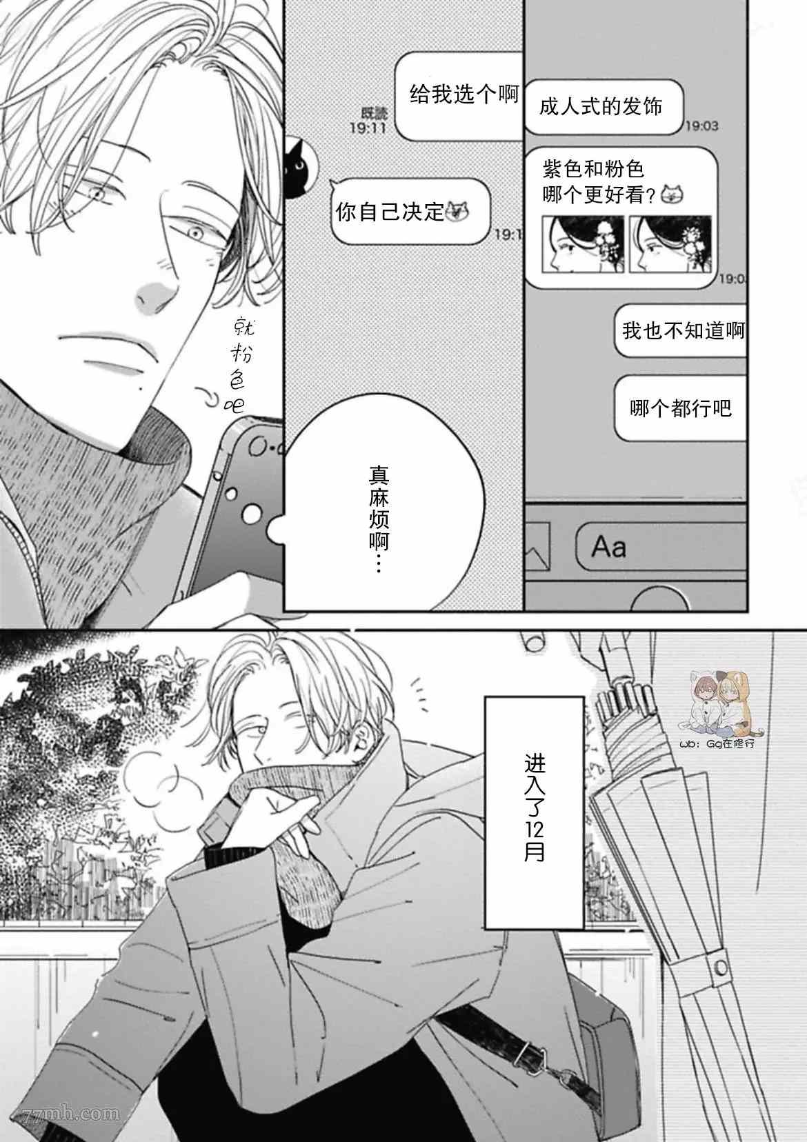 《Knot》漫画最新章节第4话免费下拉式在线观看章节第【1】张图片