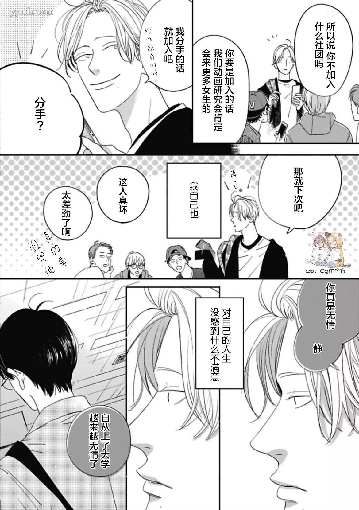 《Knot》漫画最新章节第3话免费下拉式在线观看章节第【4】张图片