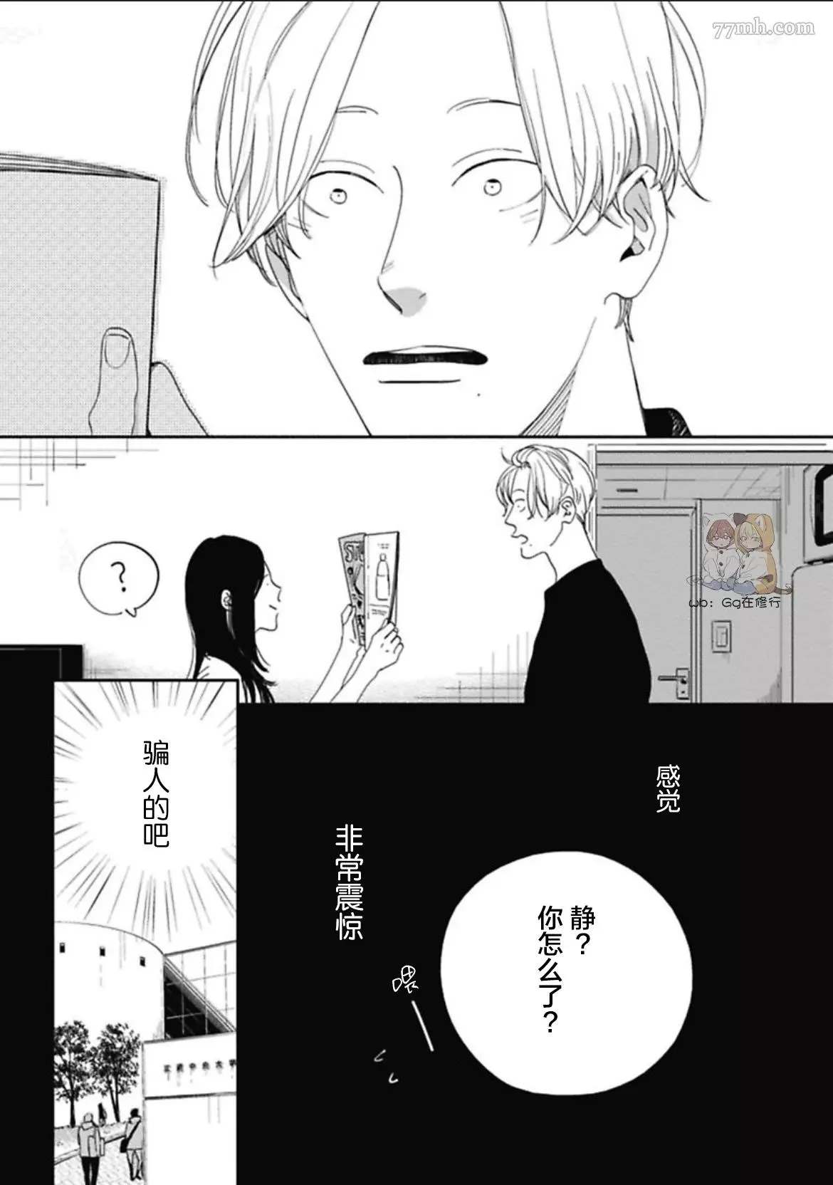 《Knot》漫画最新章节第3话免费下拉式在线观看章节第【9】张图片