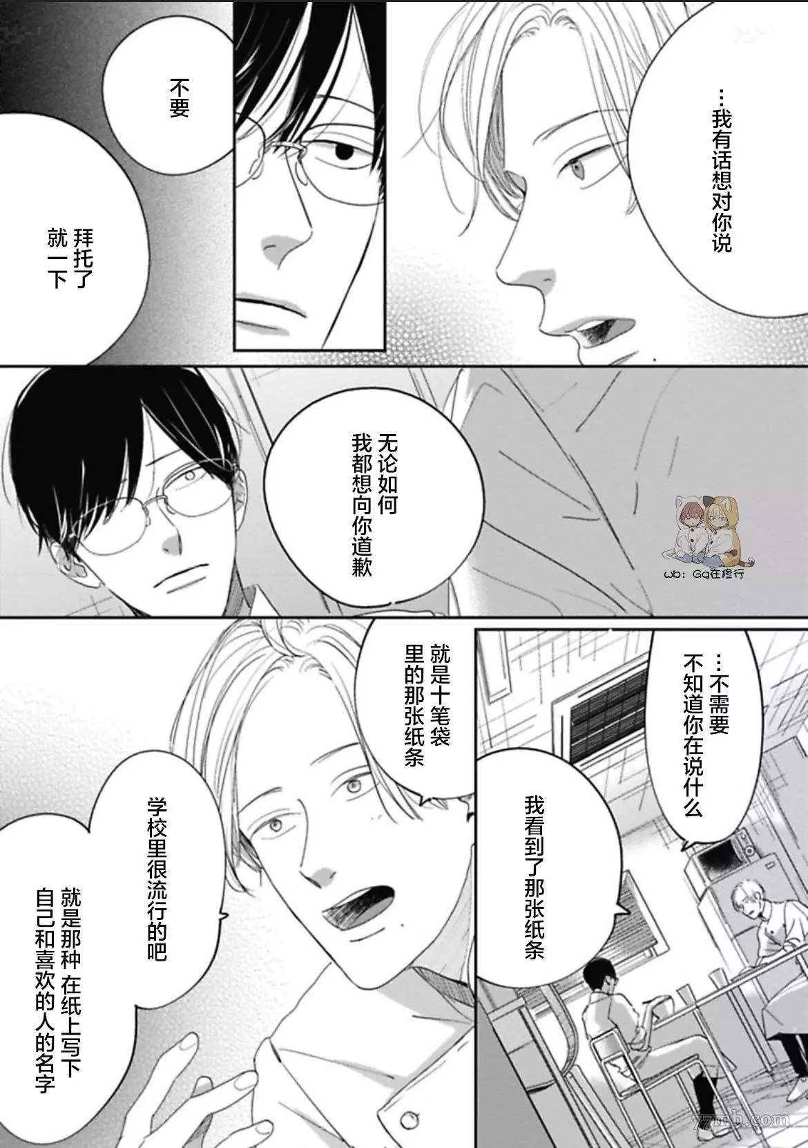 《Knot》漫画最新章节第2话免费下拉式在线观看章节第【29】张图片