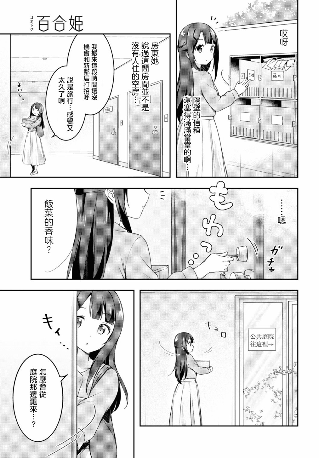 《邀你一起在户外共进美餐》漫画最新章节第1话免费下拉式在线观看章节第【9】张图片