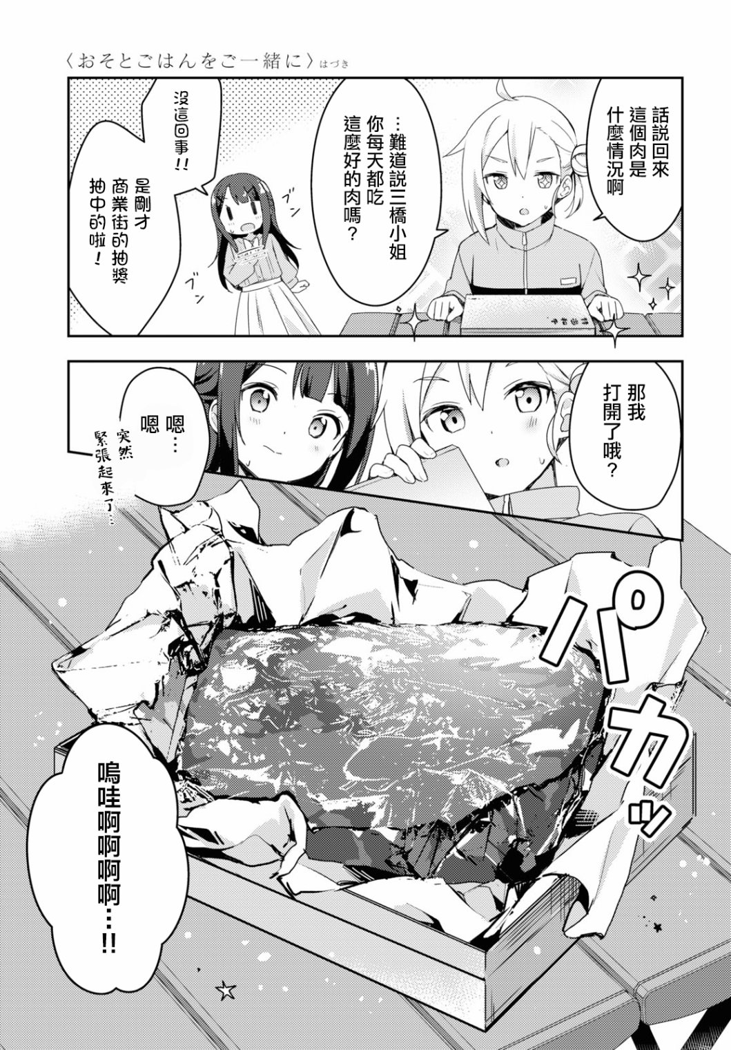 《邀你一起在户外共进美餐》漫画最新章节第1话免费下拉式在线观看章节第【21】张图片