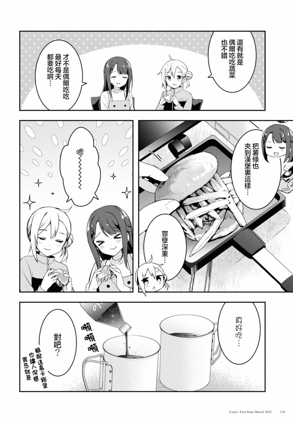 《邀你一起在户外共进美餐》漫画最新章节第2话免费下拉式在线观看章节第【18】张图片