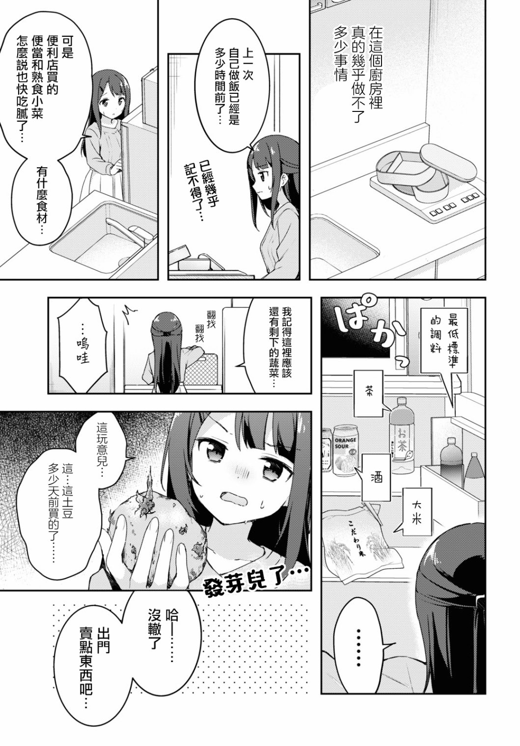 《邀你一起在户外共进美餐》漫画最新章节第1话免费下拉式在线观看章节第【5】张图片