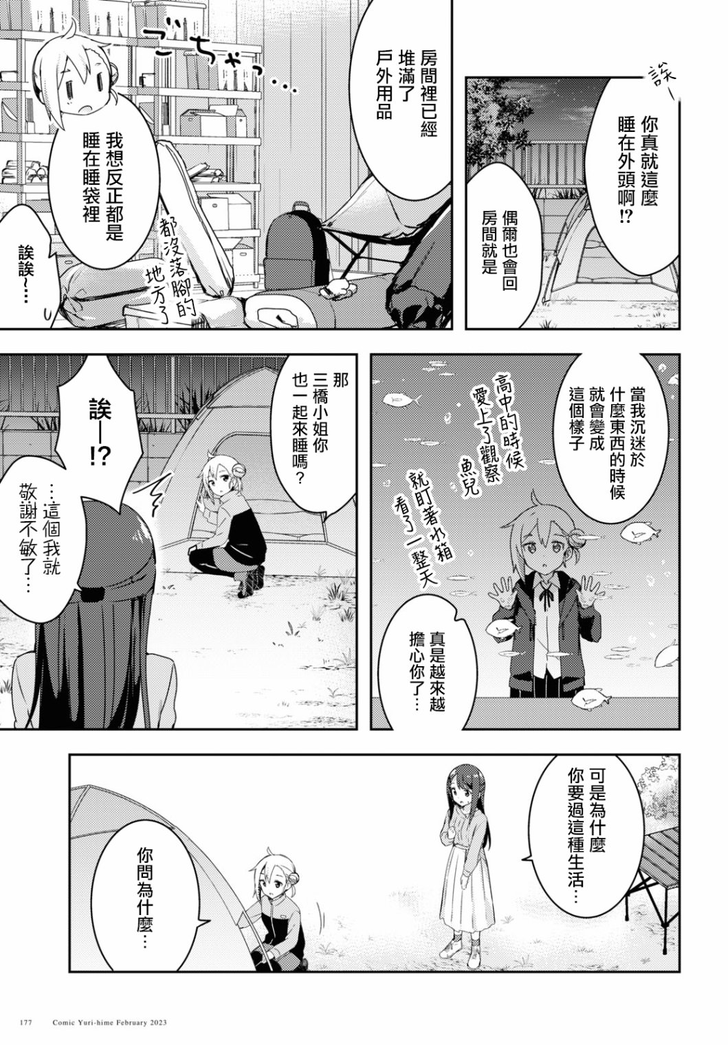 《邀你一起在户外共进美餐》漫画最新章节第1话免费下拉式在线观看章节第【37】张图片