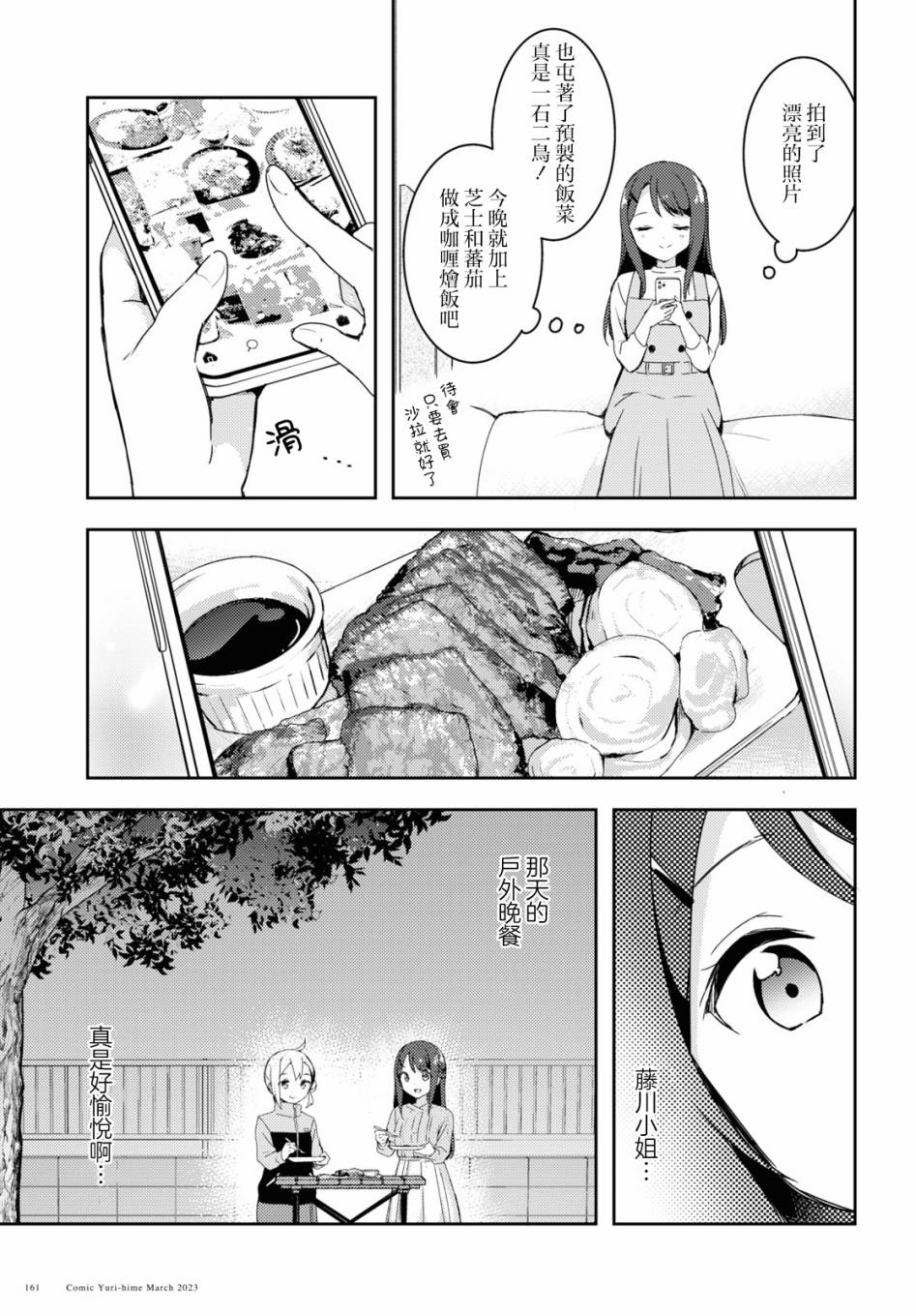 《邀你一起在户外共进美餐》漫画最新章节第2话免费下拉式在线观看章节第【3】张图片