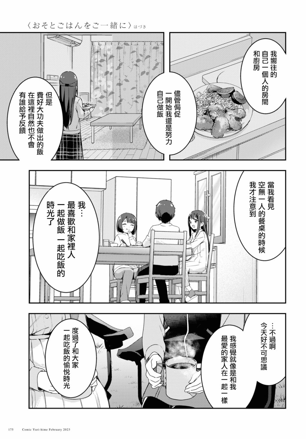 《邀你一起在户外共进美餐》漫画最新章节第1话免费下拉式在线观看章节第【35】张图片