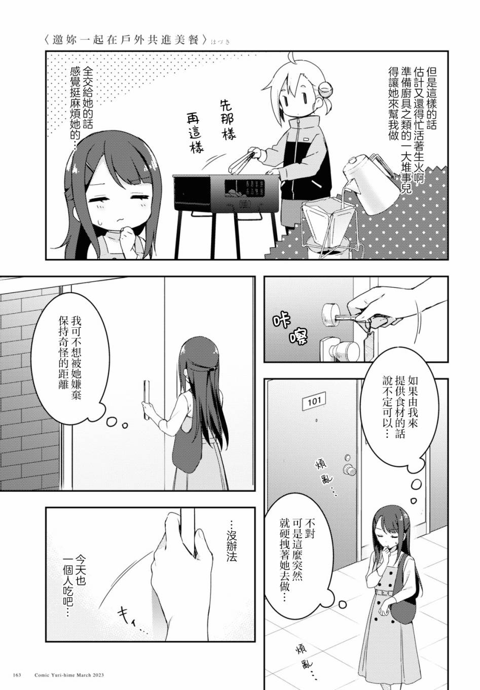 《邀你一起在户外共进美餐》漫画最新章节第2话免费下拉式在线观看章节第【5】张图片