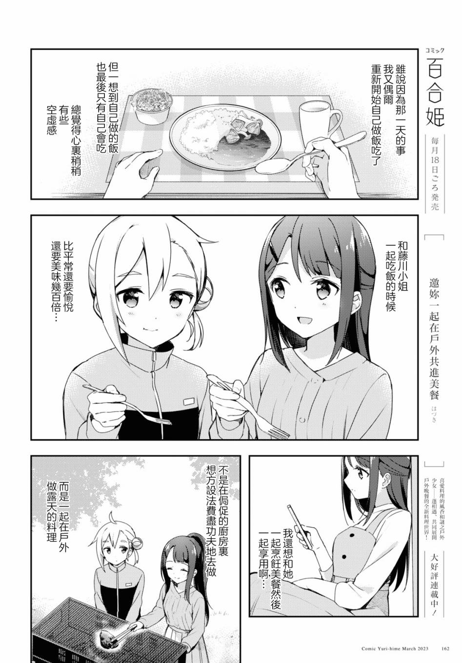 《邀你一起在户外共进美餐》漫画最新章节第2话免费下拉式在线观看章节第【4】张图片