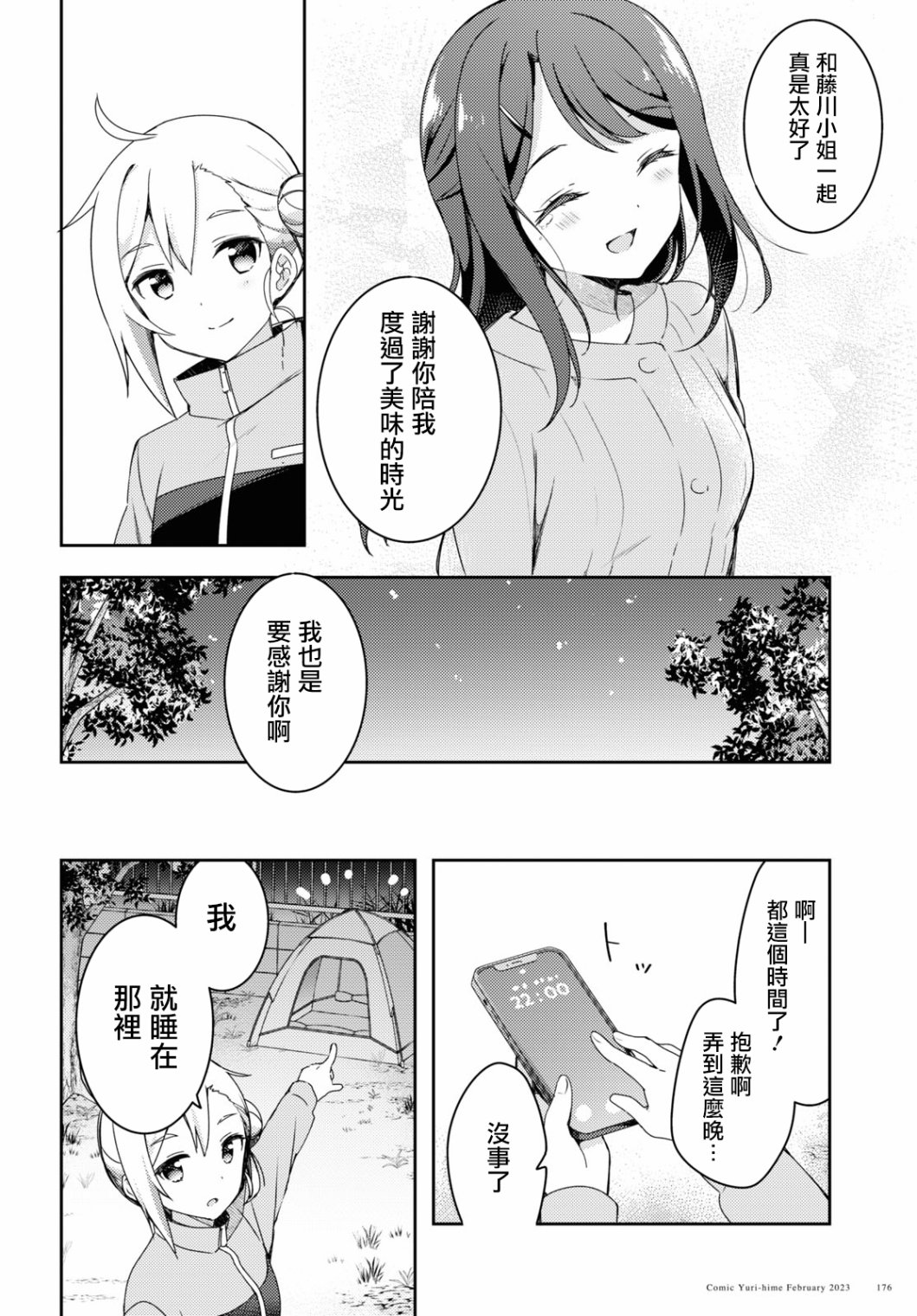 《邀你一起在户外共进美餐》漫画最新章节第1话免费下拉式在线观看章节第【36】张图片