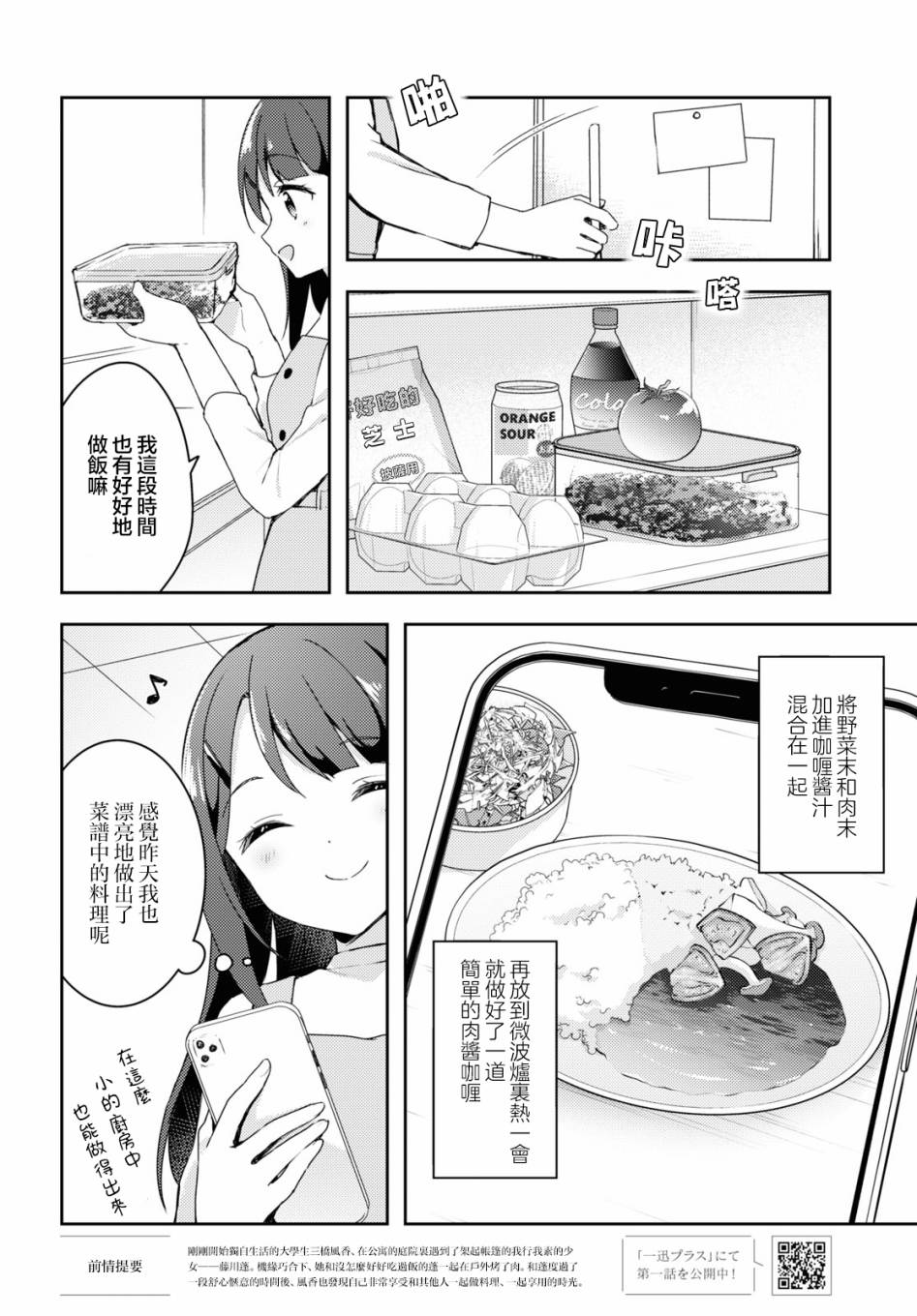 《邀你一起在户外共进美餐》漫画最新章节第2话免费下拉式在线观看章节第【2】张图片
