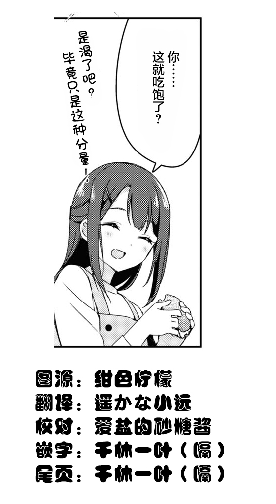 《邀你一起在户外共进美餐》漫画最新章节第2话免费下拉式在线观看章节第【26】张图片