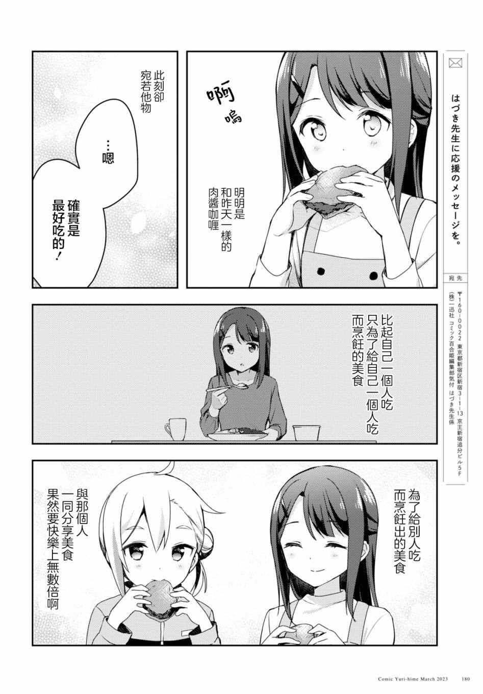 《邀你一起在户外共进美餐》漫画最新章节第2话免费下拉式在线观看章节第【22】张图片