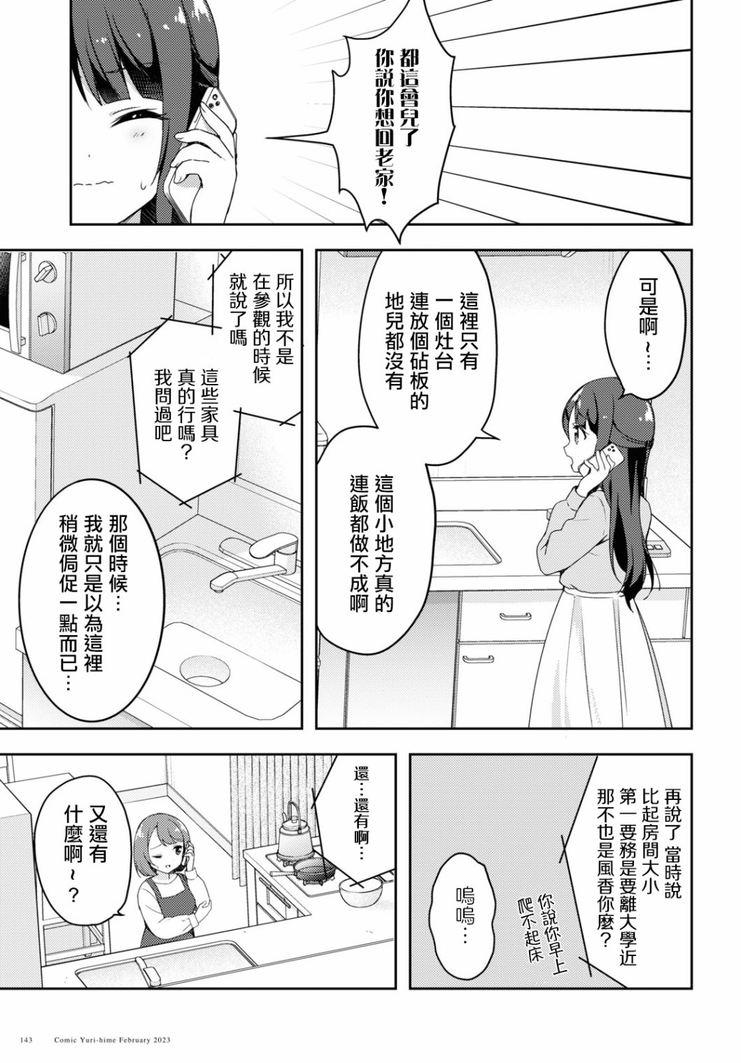 《邀你一起在户外共进美餐》漫画最新章节第1话免费下拉式在线观看章节第【3】张图片