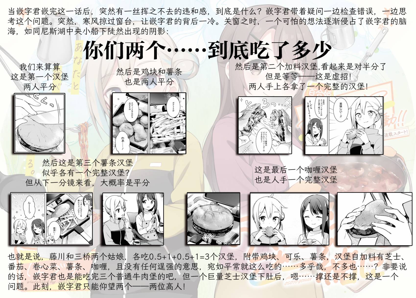 《邀你一起在户外共进美餐》漫画最新章节第2话免费下拉式在线观看章节第【25】张图片
