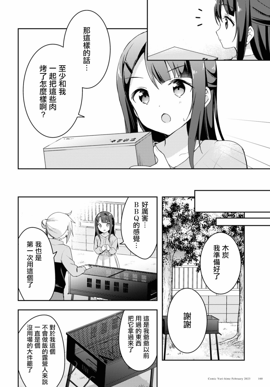 《邀你一起在户外共进美餐》漫画最新章节第1话免费下拉式在线观看章节第【20】张图片