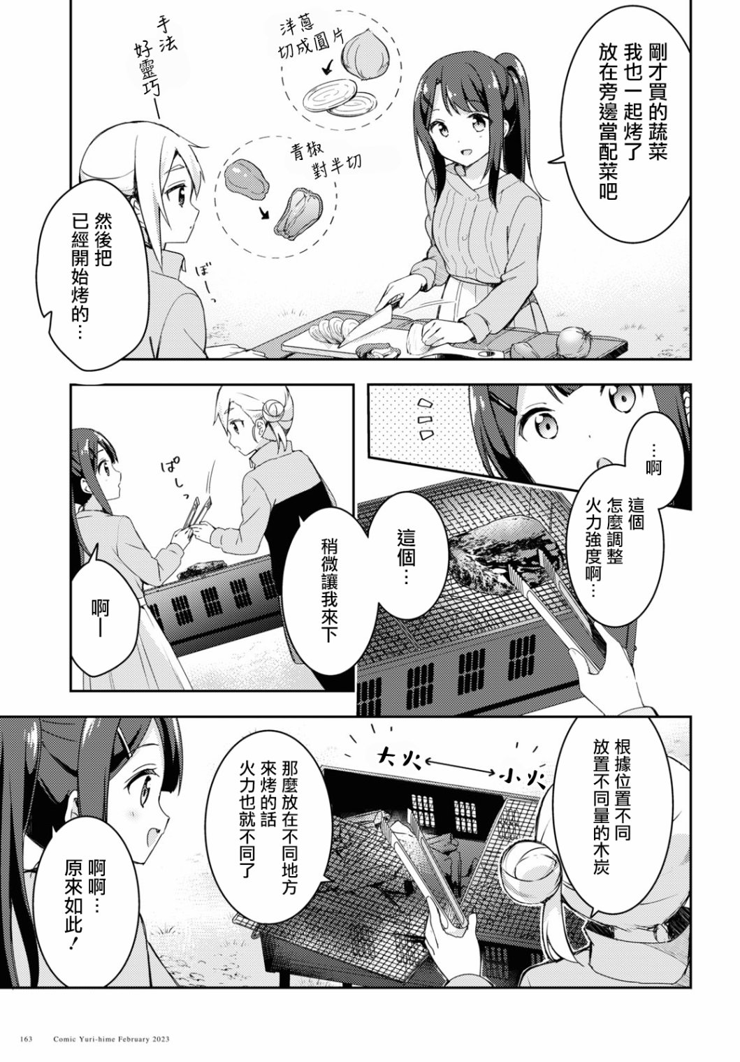 《邀你一起在户外共进美餐》漫画最新章节第1话免费下拉式在线观看章节第【23】张图片