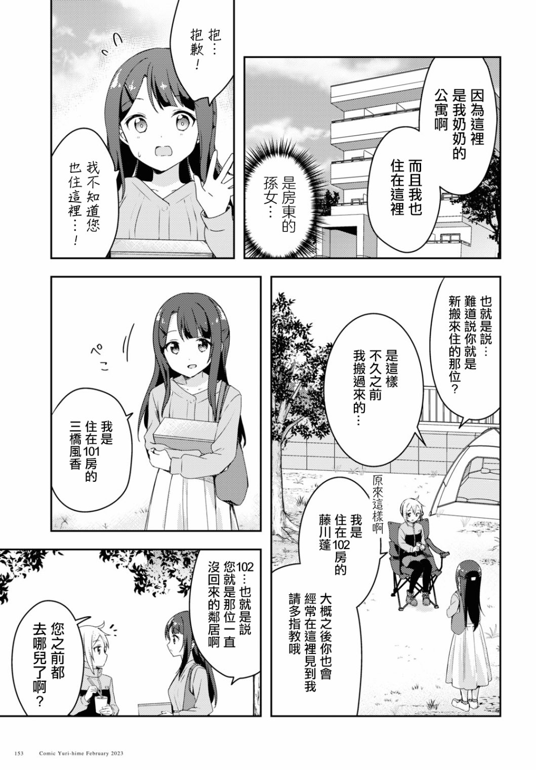 《邀你一起在户外共进美餐》漫画最新章节第1话免费下拉式在线观看章节第【13】张图片