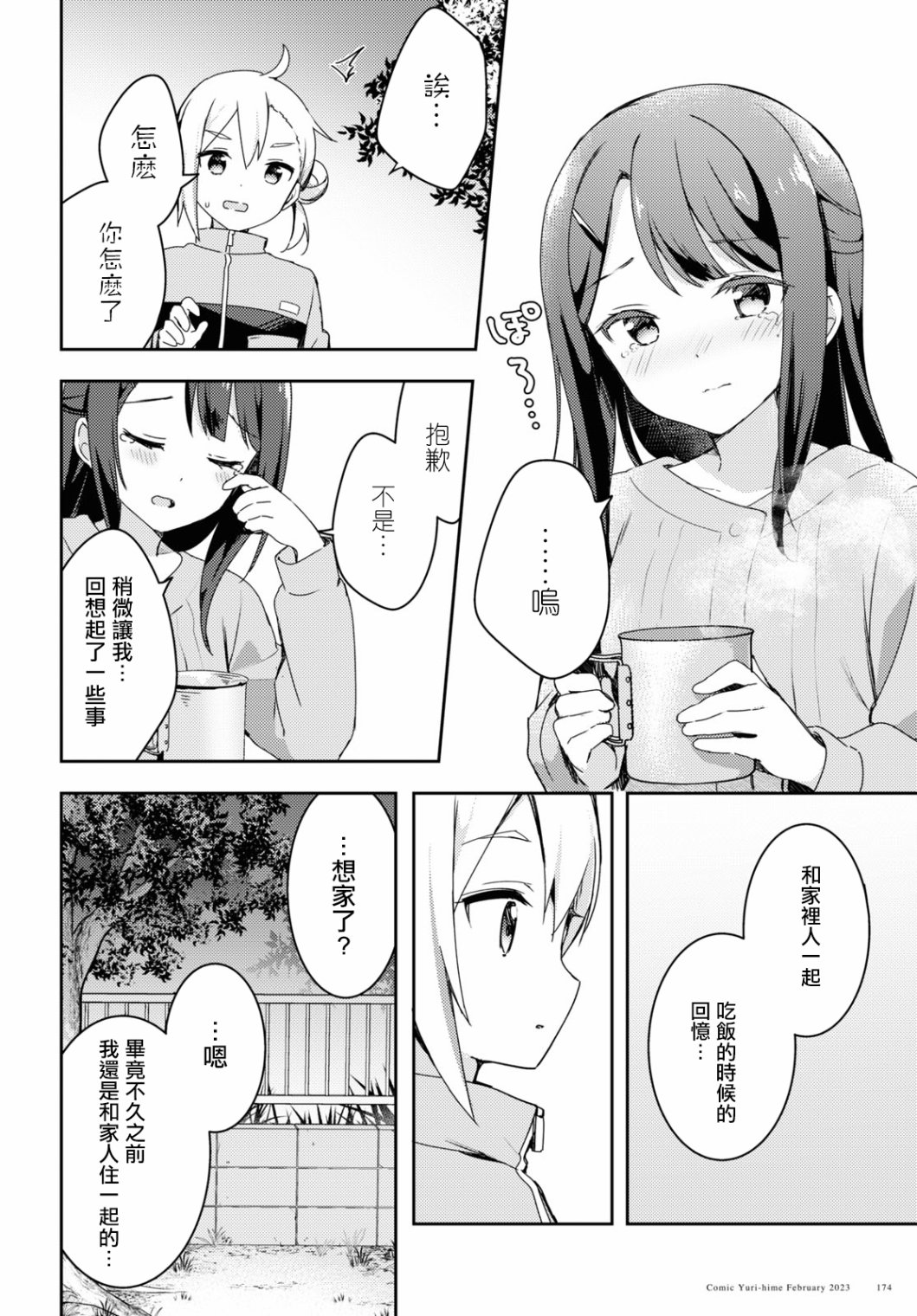 《邀你一起在户外共进美餐》漫画最新章节第1话免费下拉式在线观看章节第【34】张图片