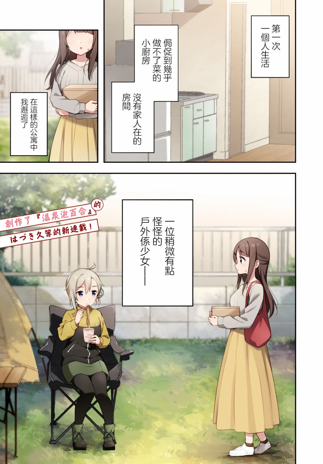 《邀你一起在户外共进美餐》漫画最新章节第1话免费下拉式在线观看章节第【1】张图片