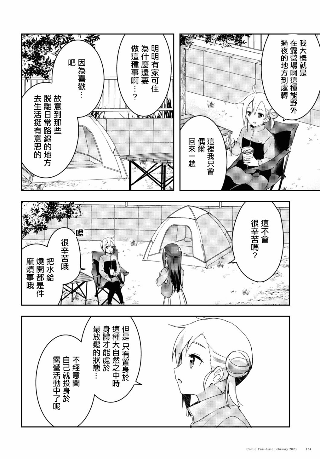 《邀你一起在户外共进美餐》漫画最新章节第1话免费下拉式在线观看章节第【14】张图片