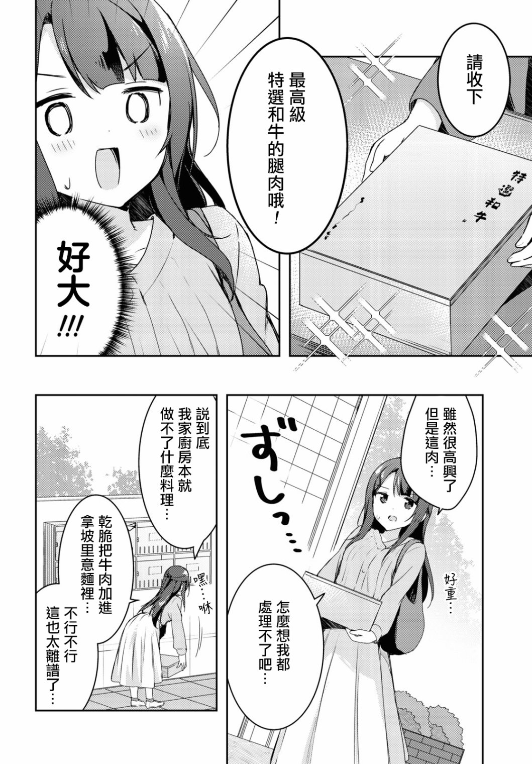 《邀你一起在户外共进美餐》漫画最新章节第1话免费下拉式在线观看章节第【8】张图片