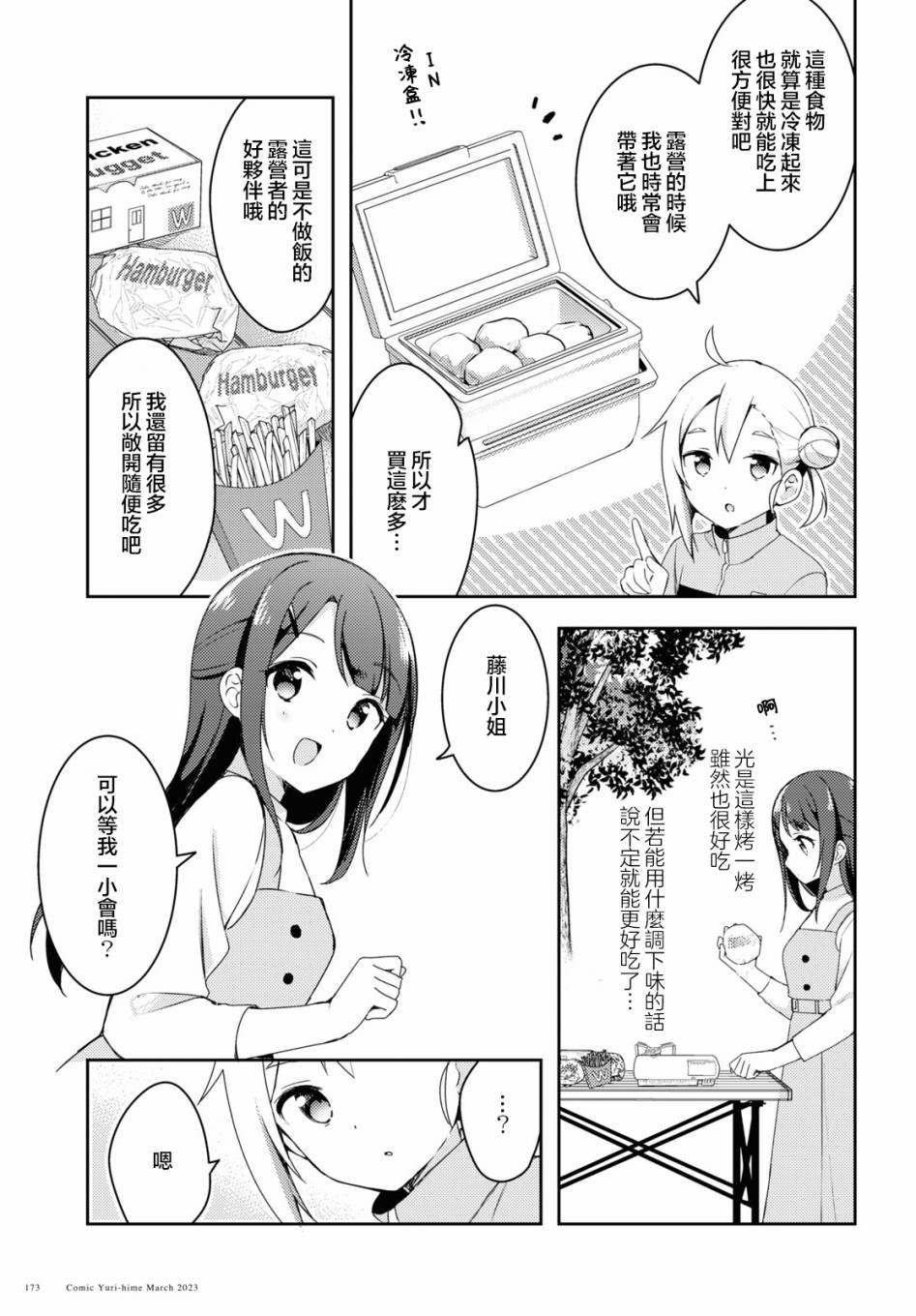 《邀你一起在户外共进美餐》漫画最新章节第2话免费下拉式在线观看章节第【15】张图片