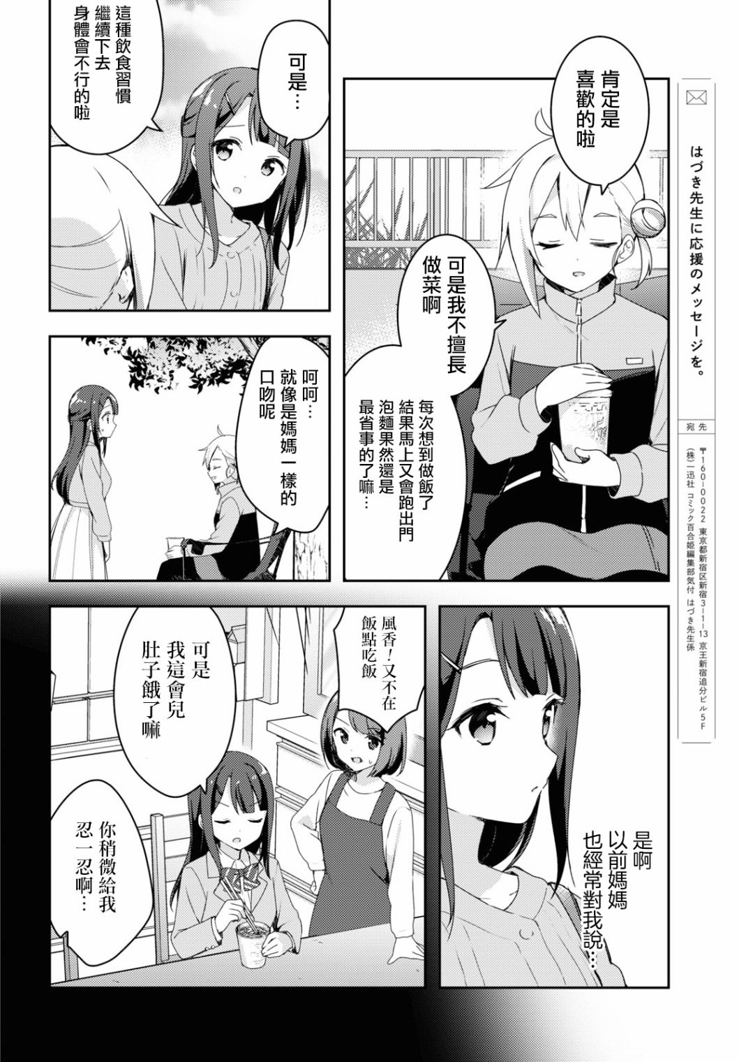 《邀你一起在户外共进美餐》漫画最新章节第1话免费下拉式在线观看章节第【16】张图片