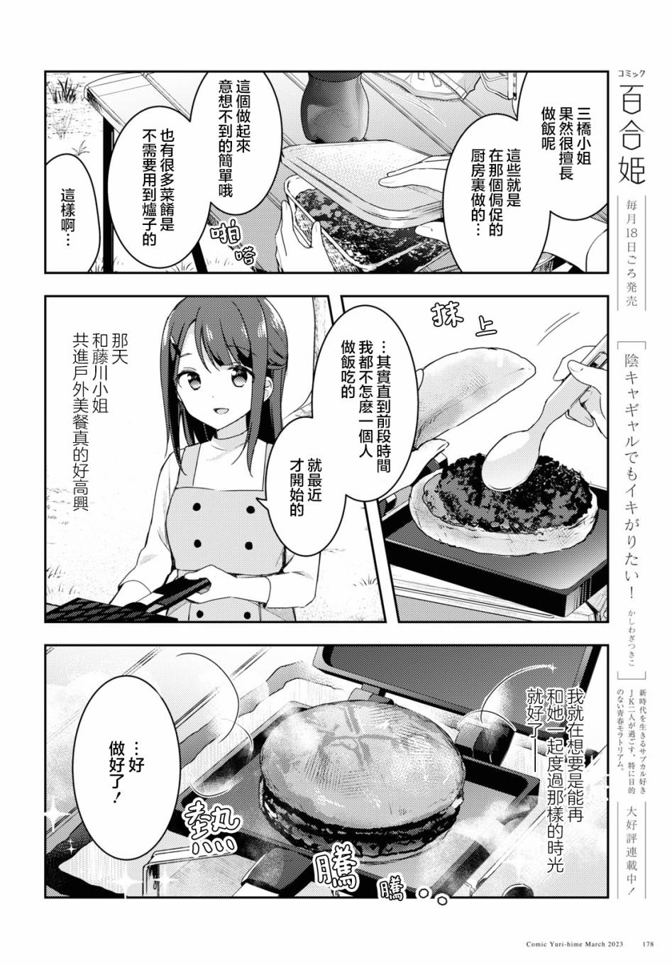 《邀你一起在户外共进美餐》漫画最新章节第2话免费下拉式在线观看章节第【20】张图片