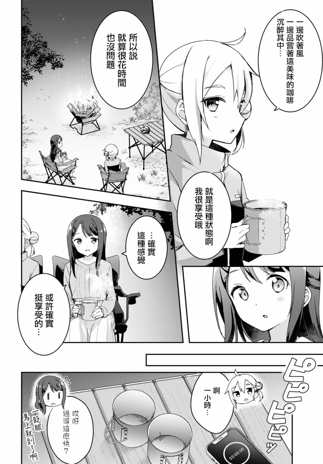 《邀你一起在户外共进美餐》漫画最新章节第1话免费下拉式在线观看章节第【28】张图片