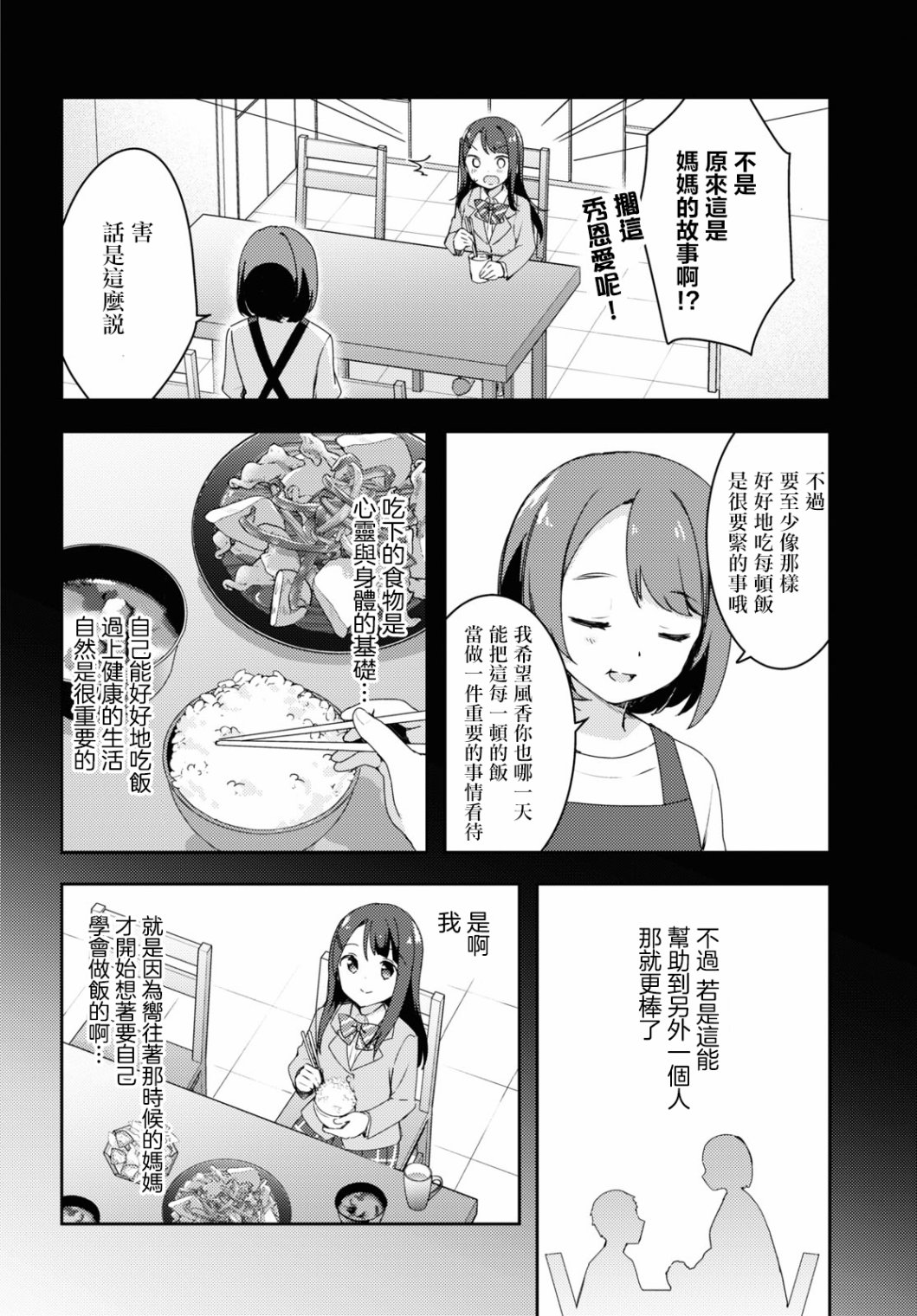 《邀你一起在户外共进美餐》漫画最新章节第1话免费下拉式在线观看章节第【18】张图片