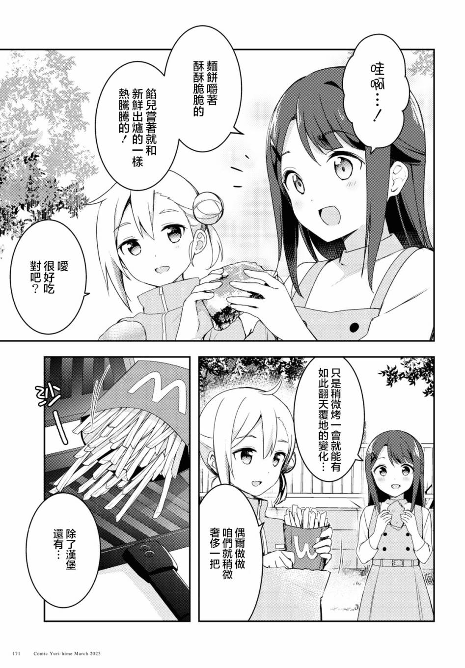 《邀你一起在户外共进美餐》漫画最新章节第2话免费下拉式在线观看章节第【13】张图片