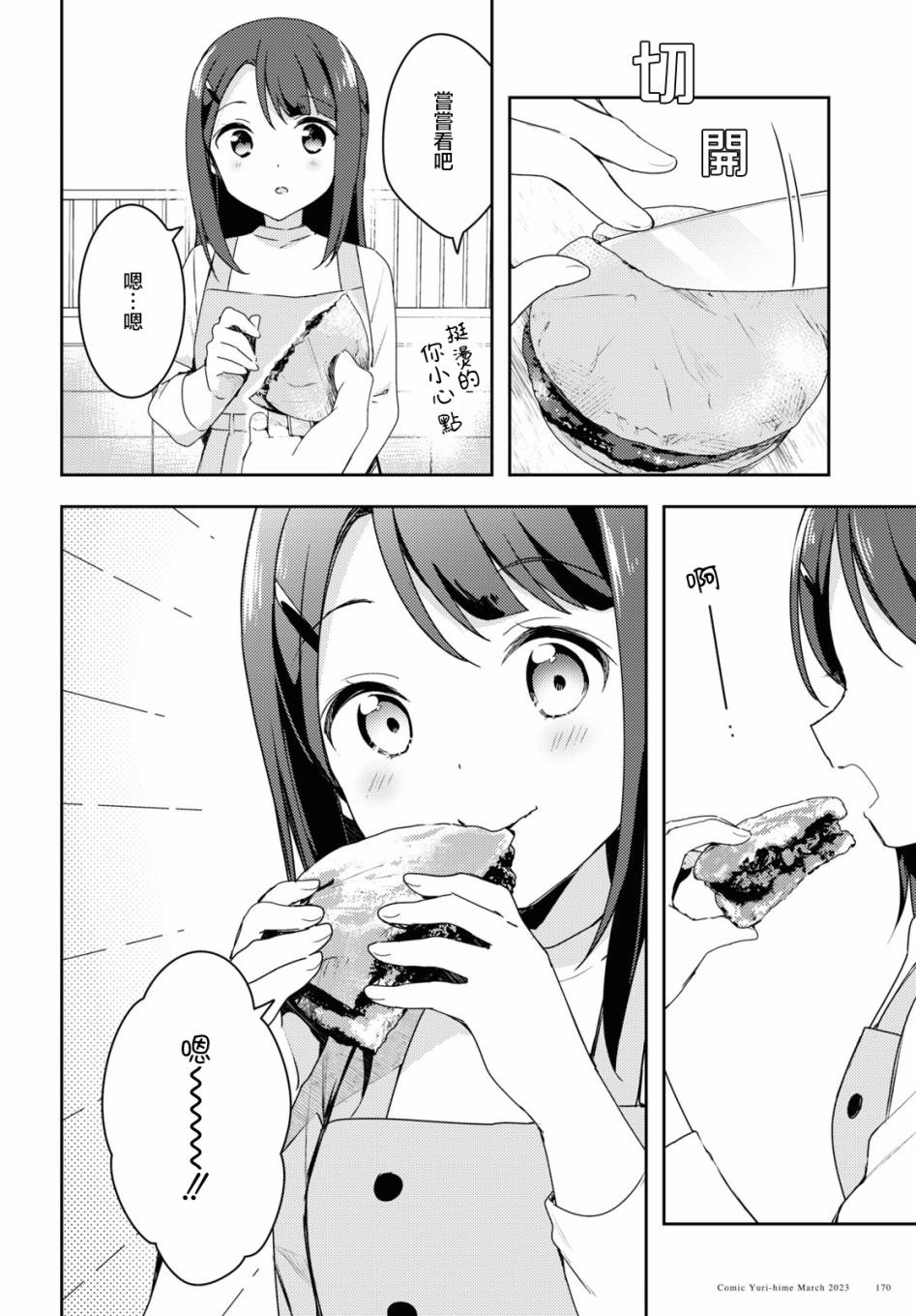 《邀你一起在户外共进美餐》漫画最新章节第2话免费下拉式在线观看章节第【12】张图片