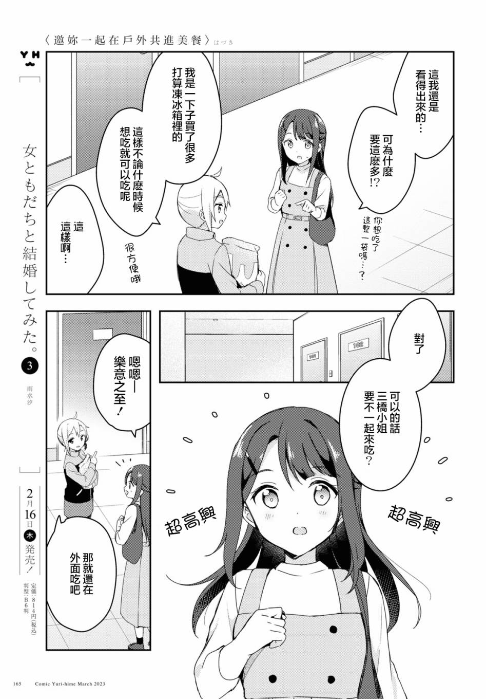 《邀你一起在户外共进美餐》漫画最新章节第2话免费下拉式在线观看章节第【7】张图片