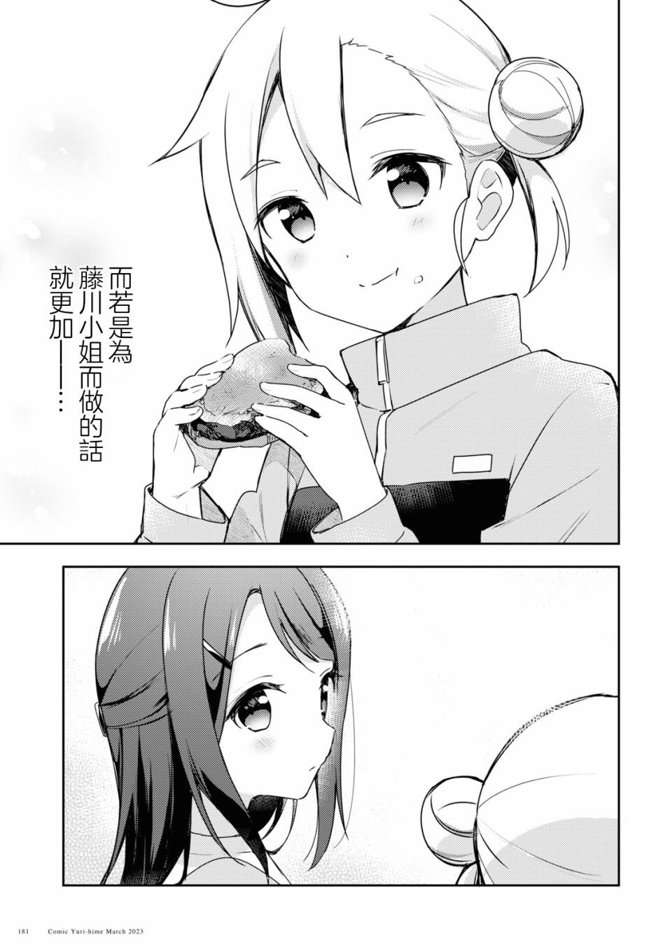 《邀你一起在户外共进美餐》漫画最新章节第2话免费下拉式在线观看章节第【23】张图片
