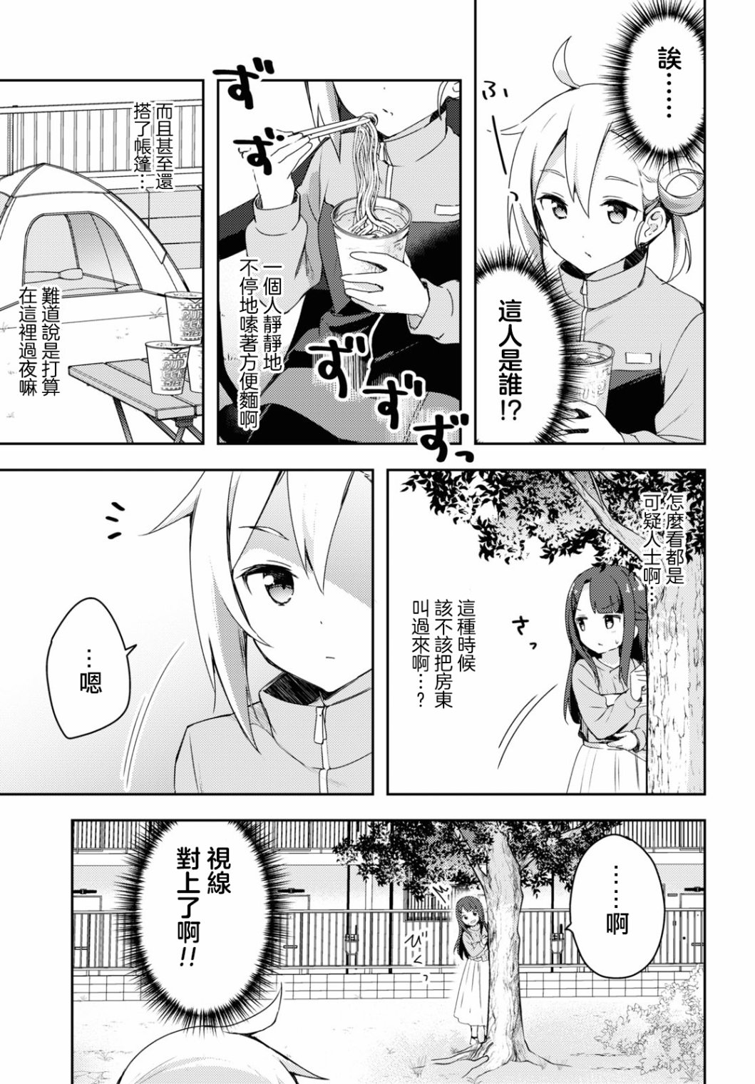 《邀你一起在户外共进美餐》漫画最新章节第1话免费下拉式在线观看章节第【11】张图片