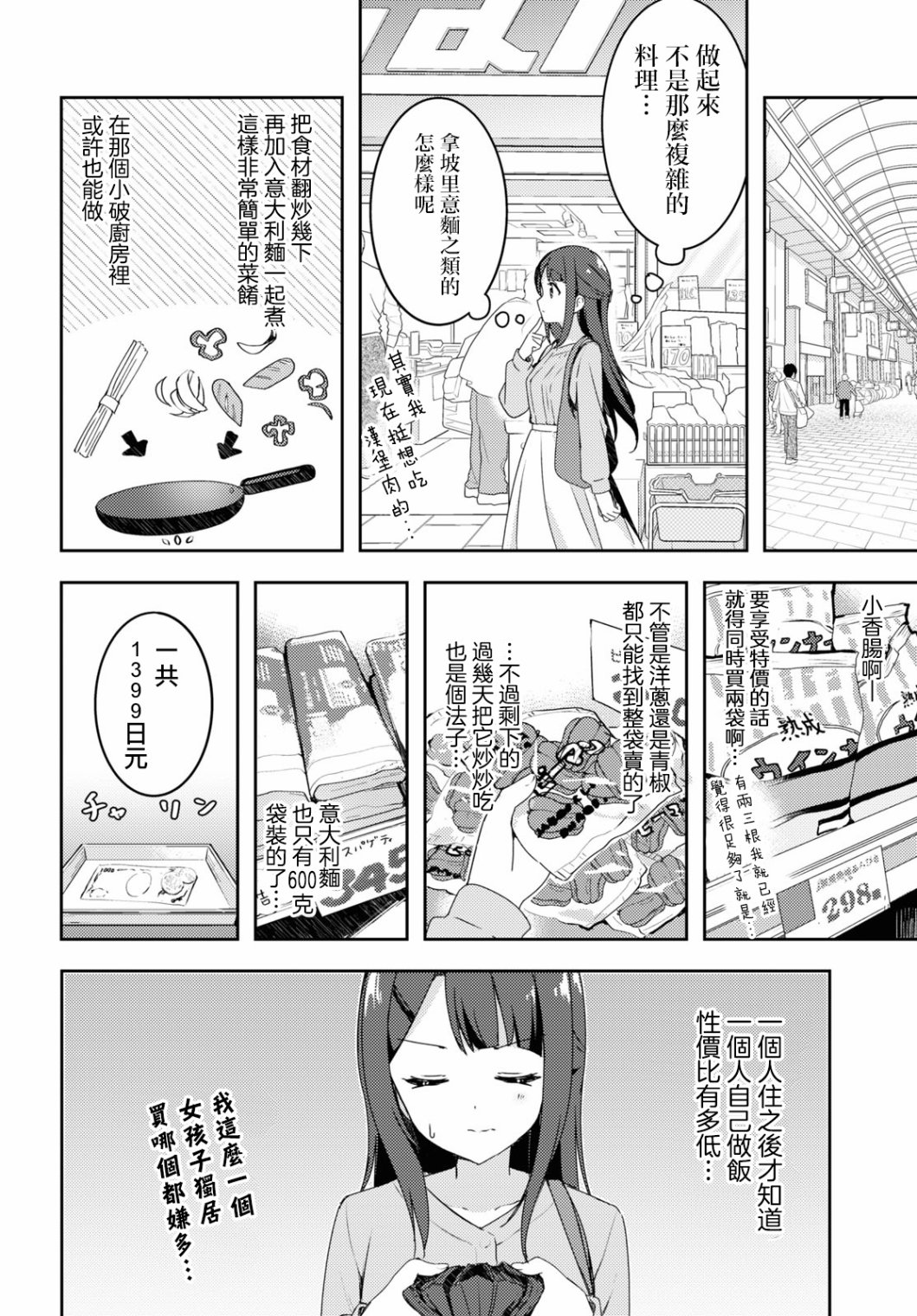 《邀你一起在户外共进美餐》漫画最新章节第1话免费下拉式在线观看章节第【6】张图片