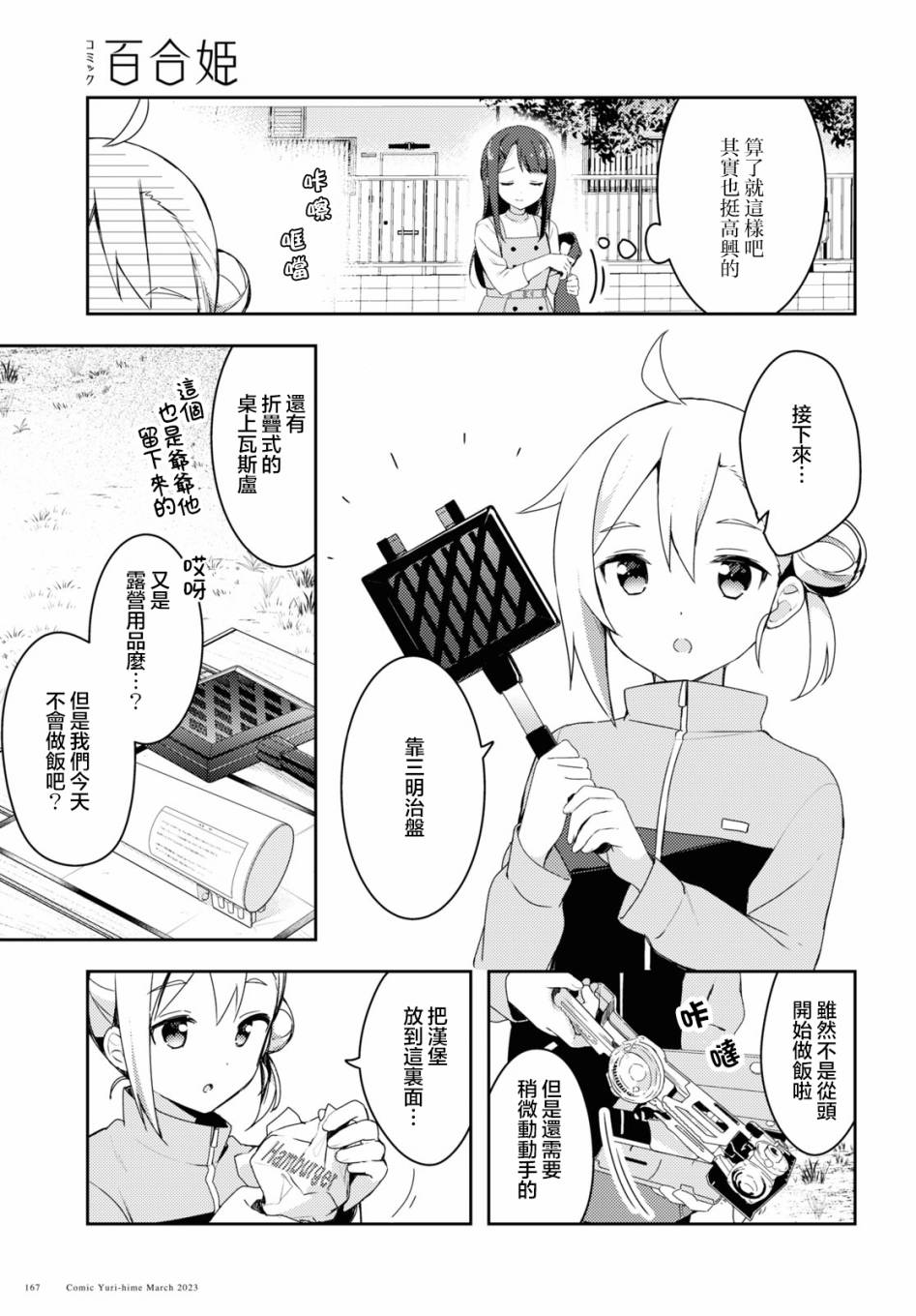 《邀你一起在户外共进美餐》漫画最新章节第2话免费下拉式在线观看章节第【9】张图片