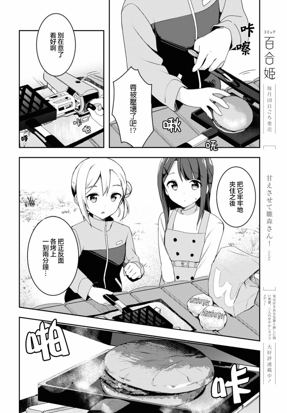 《邀你一起在户外共进美餐》漫画最新章节第2话免费下拉式在线观看章节第【10】张图片